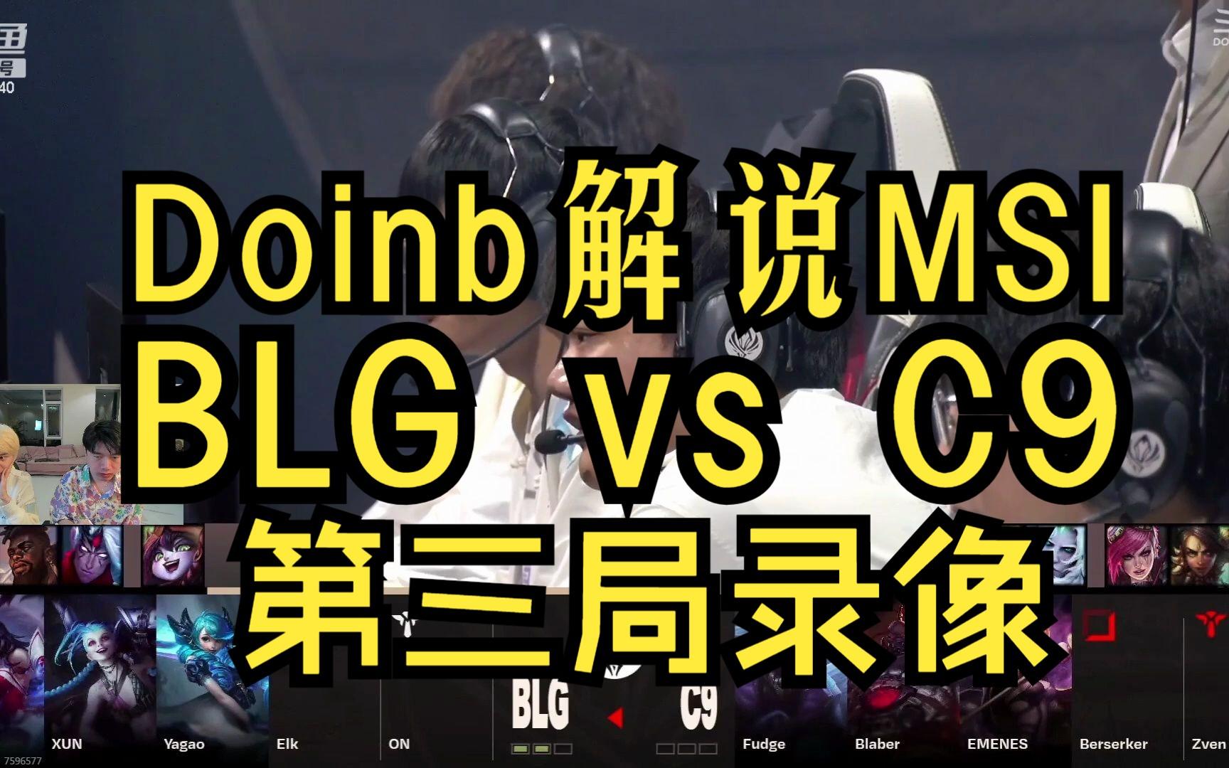 包含Doinb在C9比赛中持续失利，夺冠引发热议！上演精彩一战的词条-开云体育登录